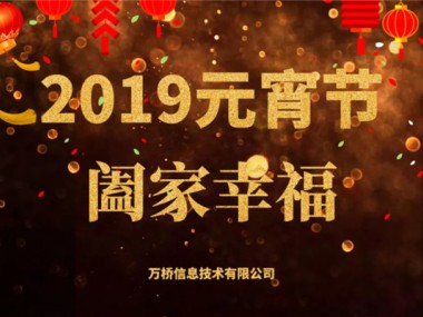 香港正版天线宝宝彩图“2019元宵灯谜活动”
