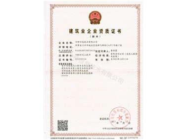 电子与智能化工程专业/建筑机电安装工程专业承包壹级资质、建筑装修装饰工程专业承包贰级资质