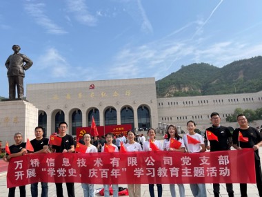 香港正版天线宝宝彩图党支部“学党史，庆百年”主题教育活动